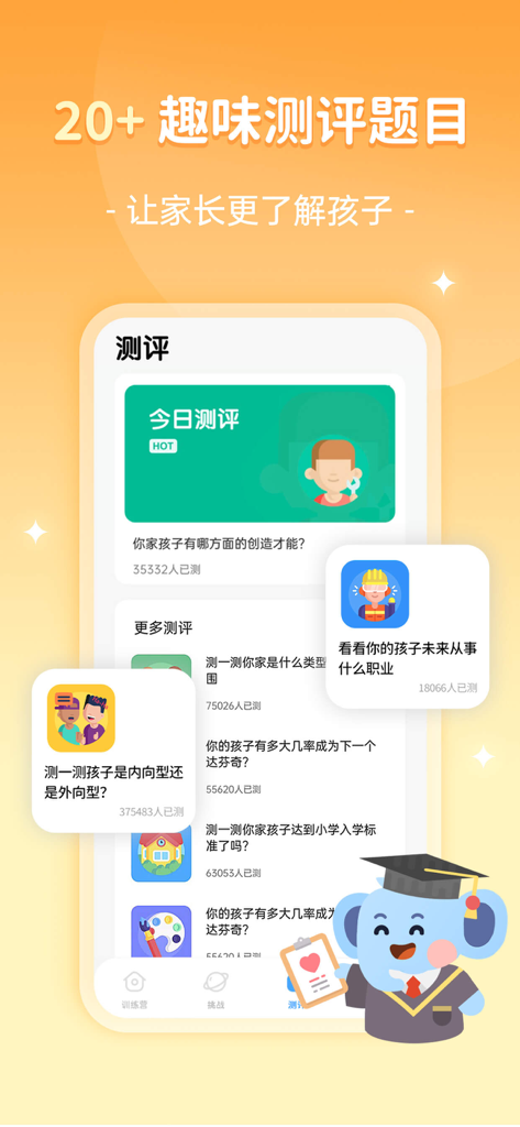 Interfaz de la aplicación Little Elephant Brain Power que muestra evaluaciones interactivas de talento y personalidad para niños