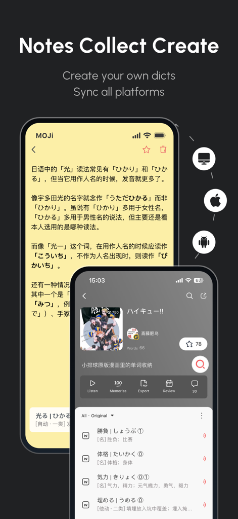 Interfaz de la aplicación de diccionario japonés MOJisho que muestra la creación de notas y funciones de sincronización multiplataforma