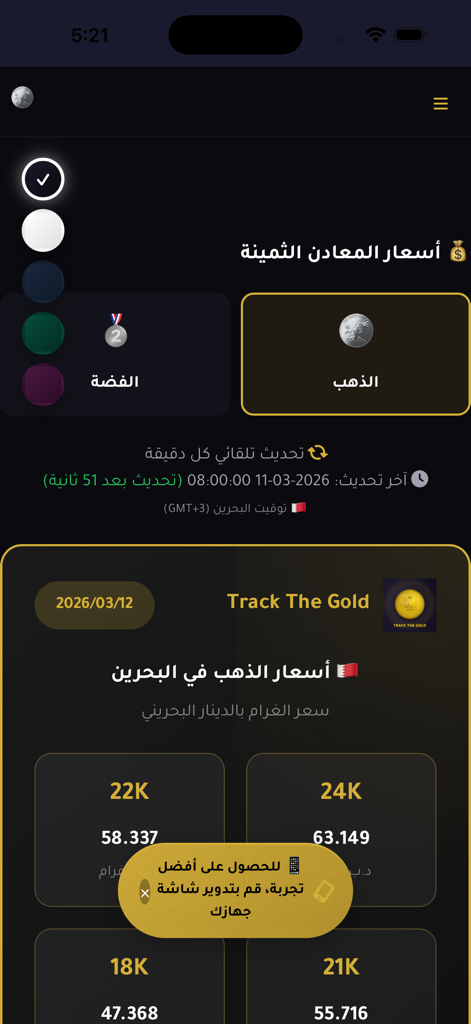 Track The Gold - Interfaz de la aplicación móvil que muestra precios de oro en tiempo real en Dinar de Bahréin para varios quilates