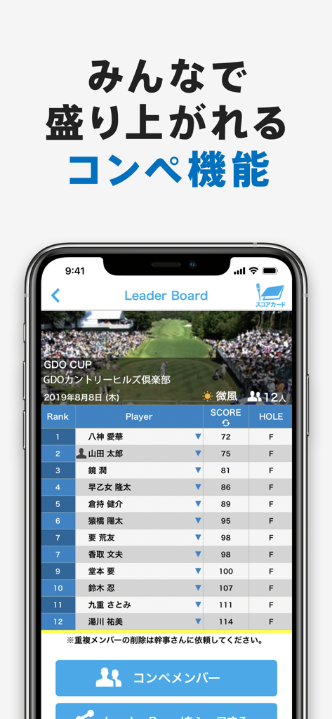 GDOスコア-ゴルフのスコア管理　GPSマップで距離を計測 - トーナメントのプレイヤーランキングとスコアを表示するGDOスコアゴルフアプリのリーダーボード表示