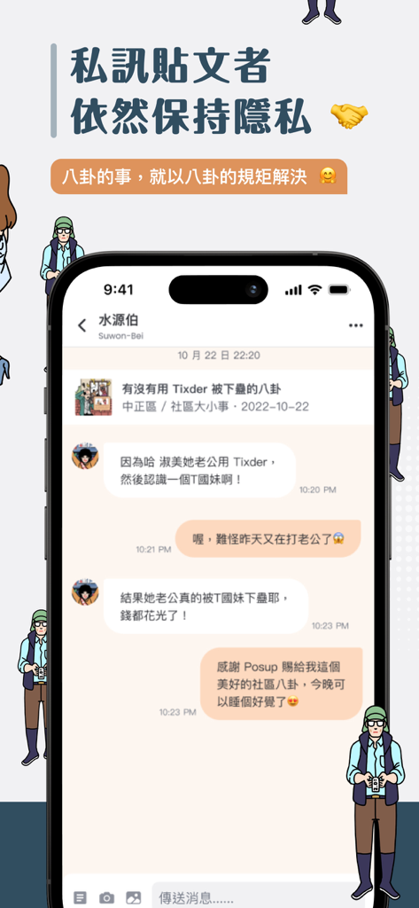 Posupアプリのプライベートメッセージインターフェース。近隣のゴシップやコミュニティのやり取りが表示され、ユーザーのプライバシーが維持されています。