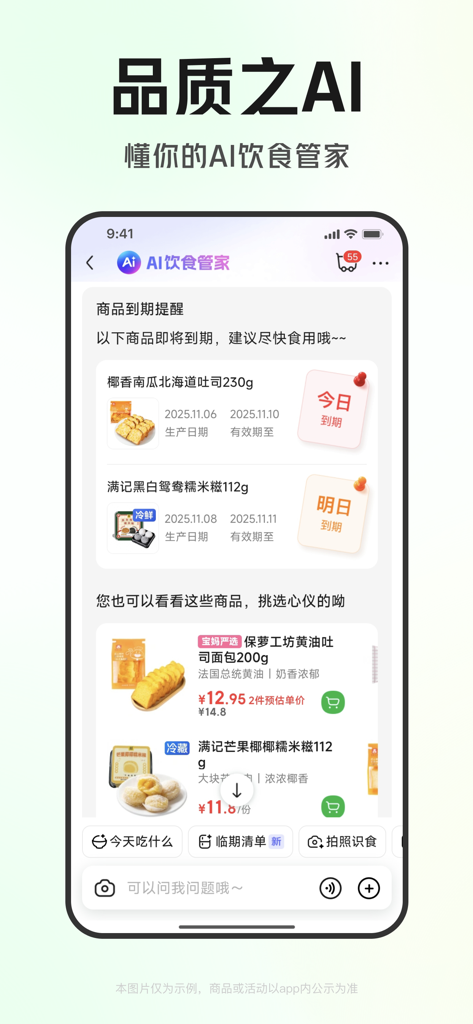 Dingdong Maicai app interface showing the AI diet manager with food expiry reminders and product recommendations