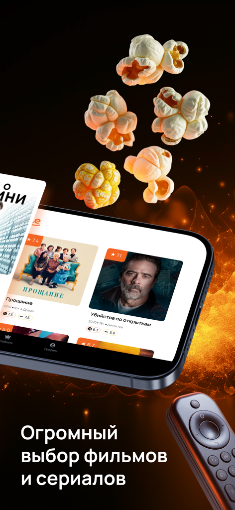 Tvigle app on a smartphone showing a variety of movies and series with floating popcorn and a TV remote.