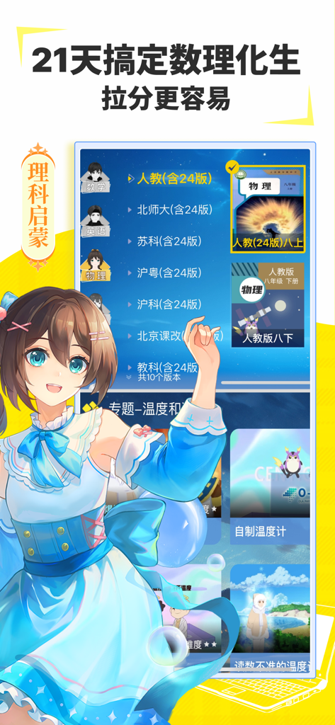 欧拉初中数学-初中数学英语物理化学电子教辅视频 - Interface of Euler AI Learning app showing math and physics curriculum with an anime character