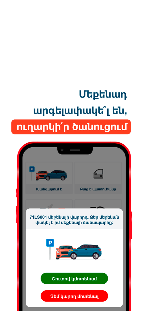 Écran de l'application AutoZone montrant une alerte de notification pour une situation de stationnement où un véhicule est bloqué.