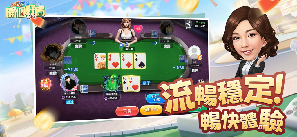 Interfaz de juego de póker Texas Holdem en la aplicación móvil Start a Good Game con un presentador de dibujos animados