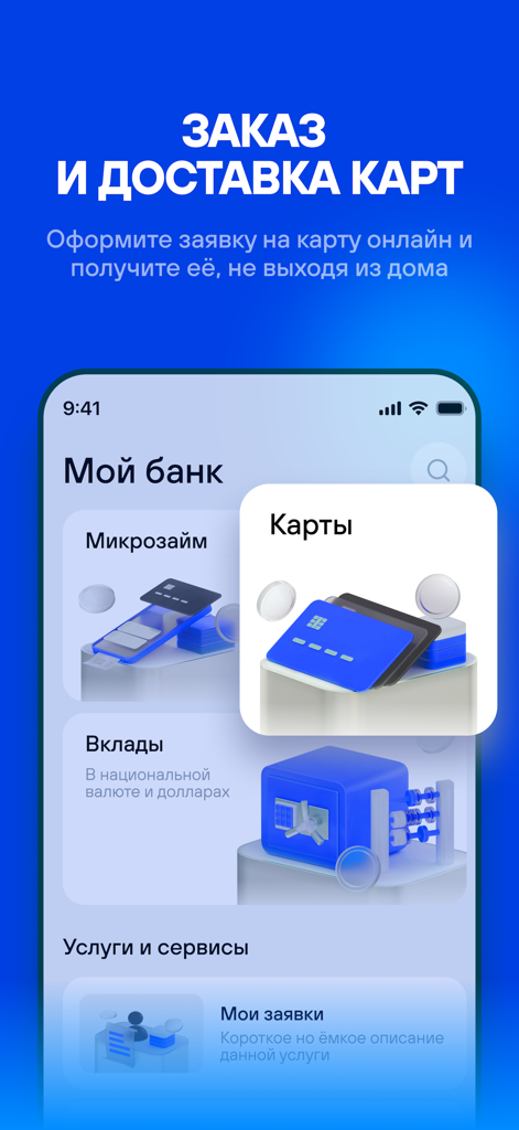 Alliance Pay - Mobile screen of Alliance Pay app for ordering and home delivery of bank cards
