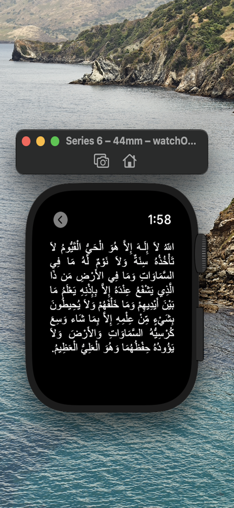 Ayat al-Kursi mostrado en un Apple Watch usando la aplicación Alazkar