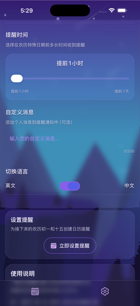 农历初一十五提醒app - Interfaz de configuración de la aplicación Recordatorio Lunar que muestra la hora de notificación y las preferencias de idioma.