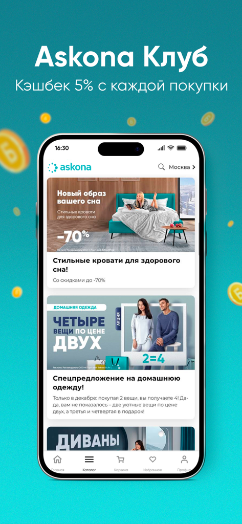 Startbildschirm der Askona-Mobil-App mit Werbeangeboten für Betten und Loungewear mit Cashback-Prämien