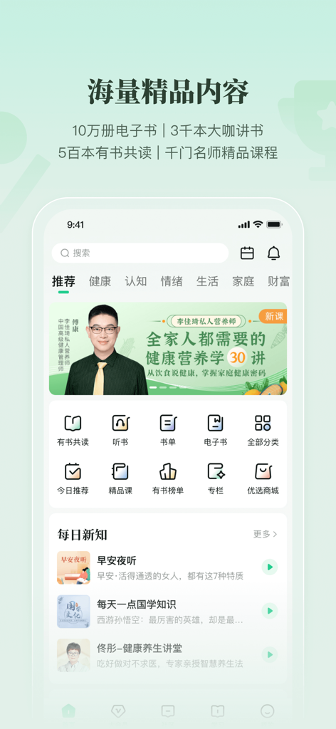 The home interface of the You Shu app featuring a search bar, book categories, and audio learning content.