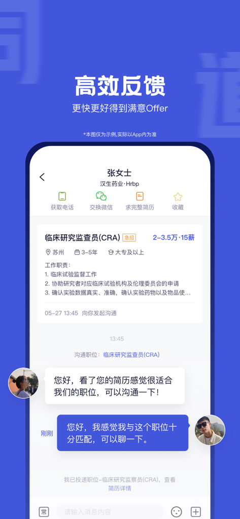 医脉同道-大健康招聘求职平台 - Chat interface showing direct communication between a recruiter and a healthcare job seeker for a CRA position.