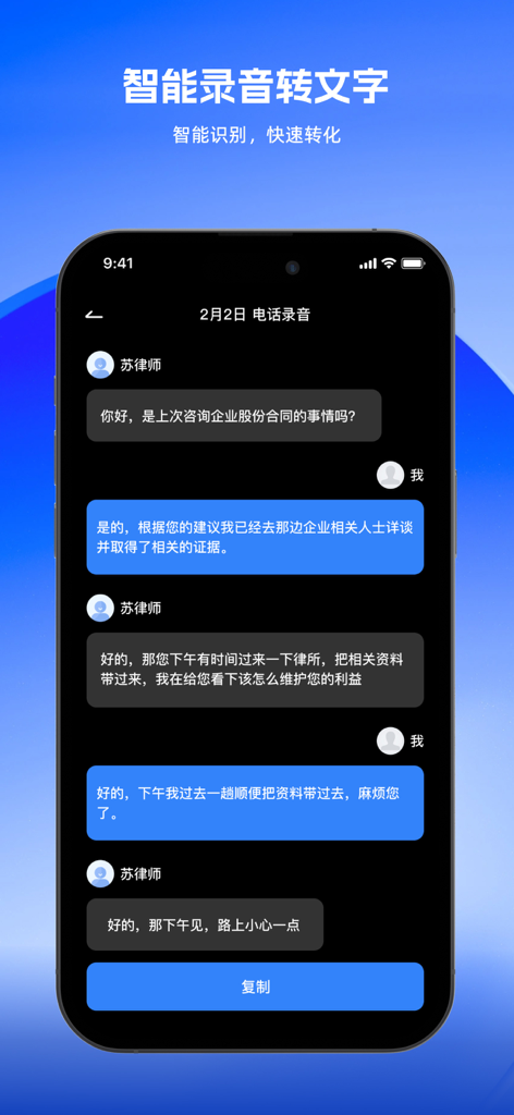 iPhone interface showing a call recording converted into a searchable text transcript between a user and a lawyer.