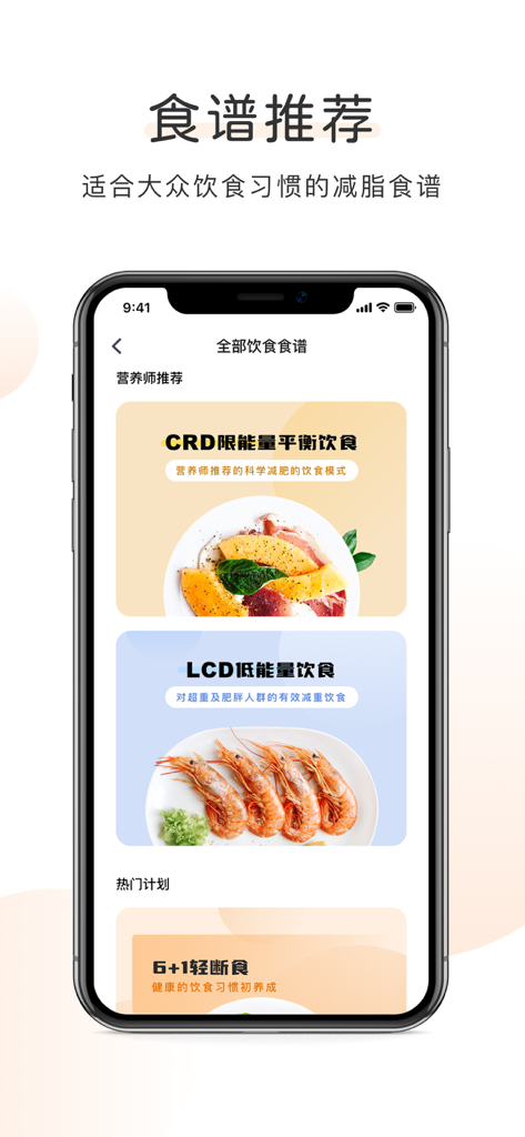 OKOK app screen displaying recommended diet plans and fat reduction recipes