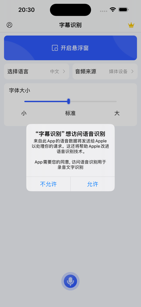 字幕识别-视频字幕翻译识别语音识别翻译器 - Mobile app interface for subtitle recognition showing font size slider and speech recognition access request.