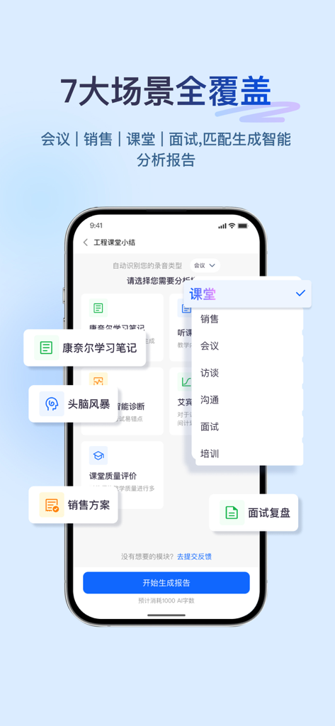 听脑AI - 实时录音转文字总结助手 - Listen Brain AI interface displaying various AI report templates for meetings sales and academic scenarios