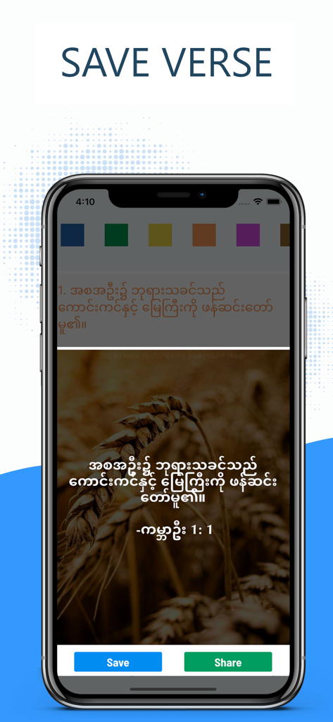 A mobile screen showing the Myanmar Bible Pro app feature for creating and saving Bible verse images with Burmese text over a background photo.