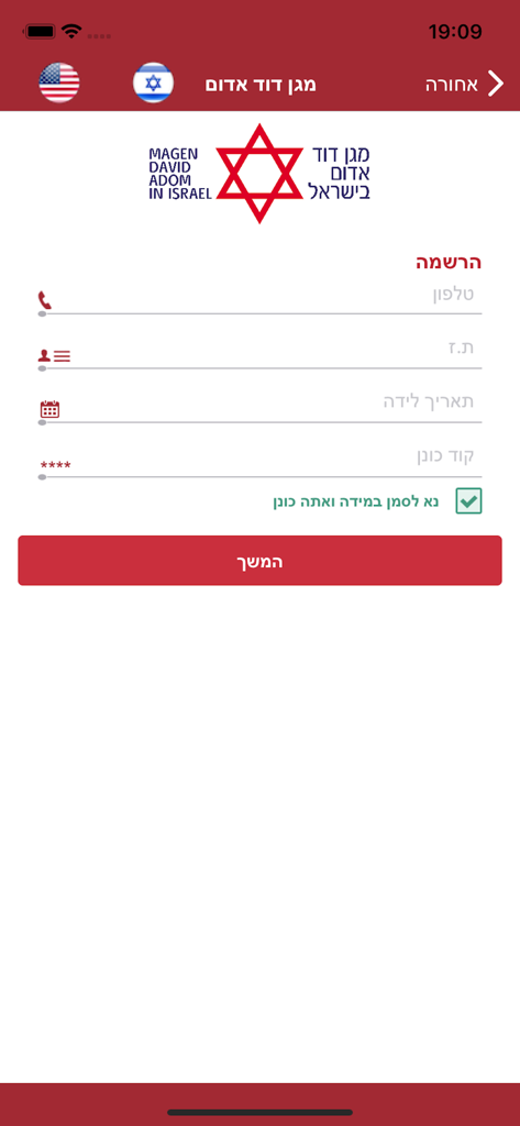 מגן דוד אדום - צוותים - Tela de registro do aplicativo Magen David Adom Teams para socorristas com campos de entrada em hebraico e o logotipo da MDA