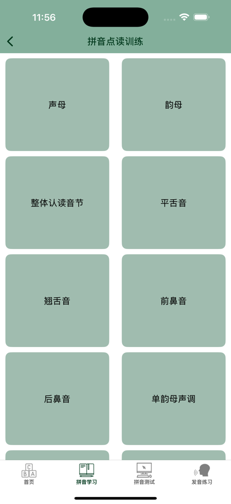 Mobile app interface showing different categories for learning Chinese Pinyin including initials, finals, and tones.