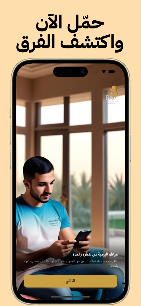 مدير أعمالي - PA - Un hombre profesional usando la aplicación My Business Manager PA para servicios de conserjería en Qatar.