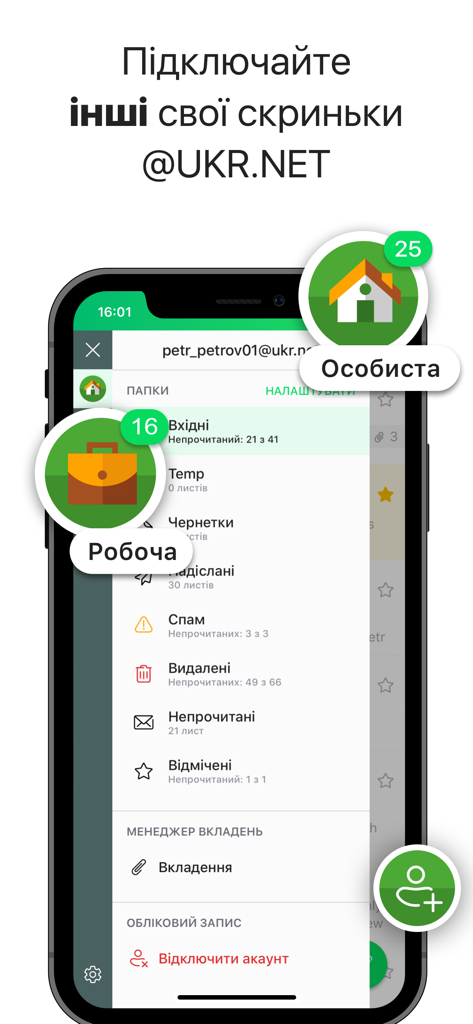 @UKR.NET Mail App on iPhone showing personal and work email account management