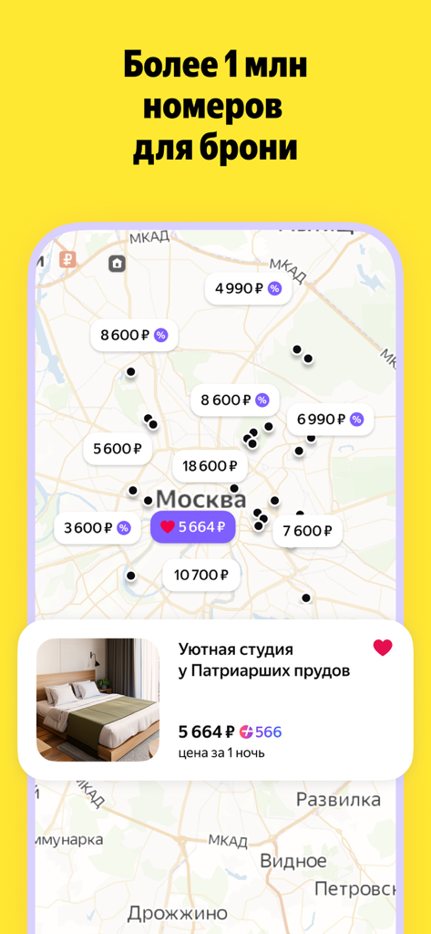 Yandex Travel app interface showing a map of Moscow with hotel prices and a featured studio listing
