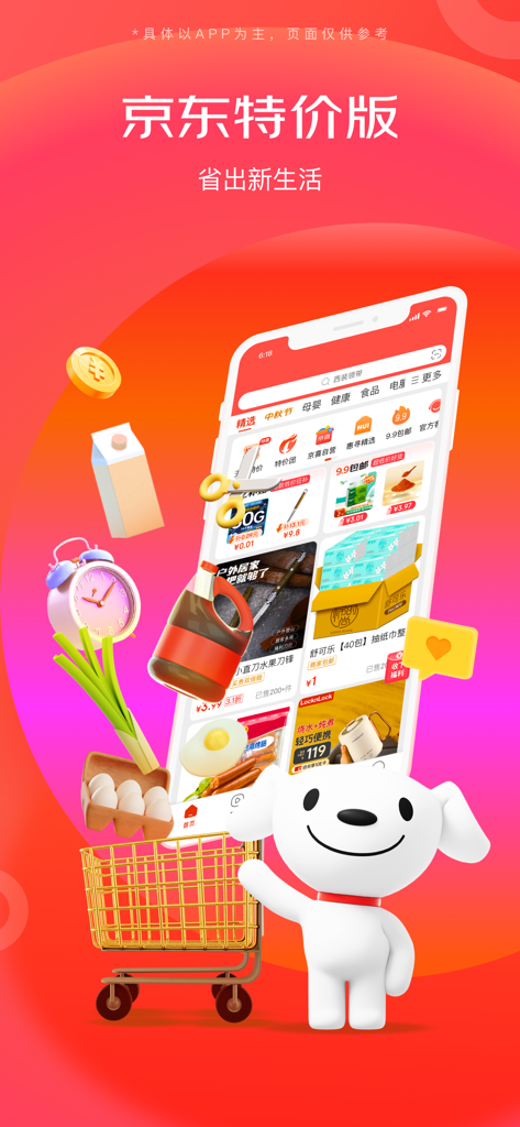 JD Lite mascot pushing a shopping cart with food next to a smartphone screen