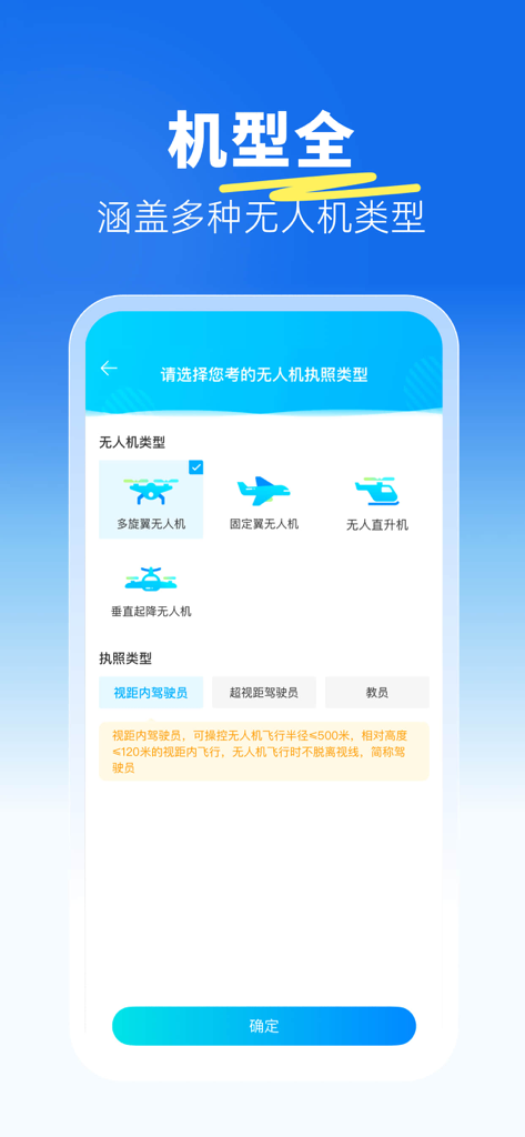 驾考宝典无人机-无人机caac理论考试题库 - Mobile app interface for selecting drone types and pilot license levels for CAAC certification