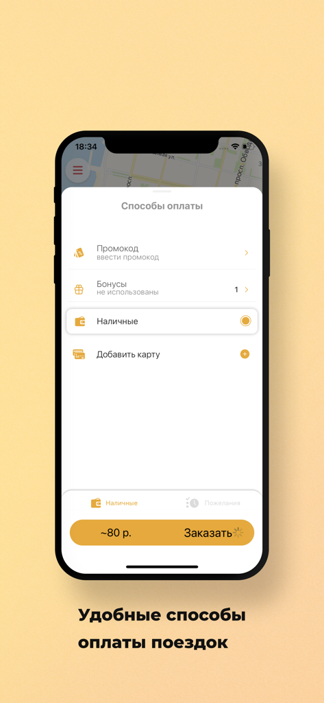 Такси Экспресс Грозный - Payment methods screen in the Taxi Express Grozny app with options for cash and card payments