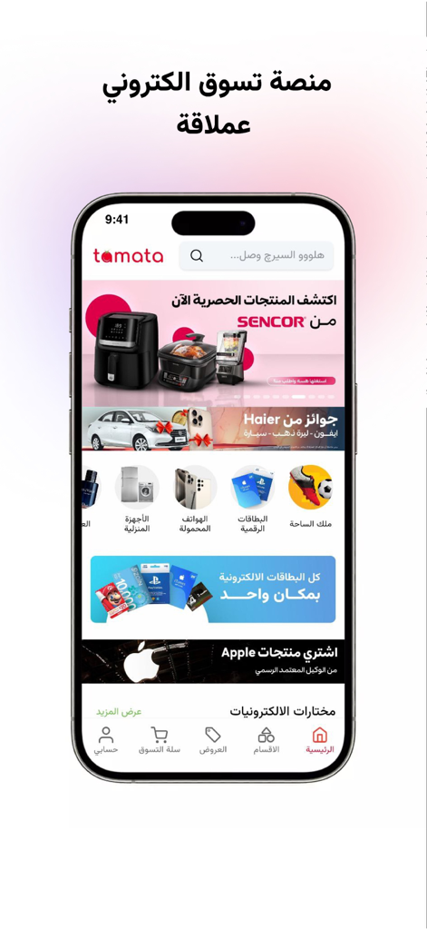 tamata - طماطة - Home screen of the Tamata shopping app on an iPhone displaying various product categories in Arabic.