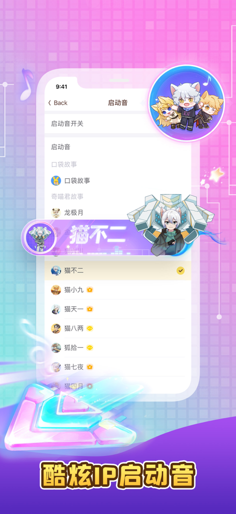 口袋故事-青少年儿童故事课外知识听书漫画大全 - 人気の漫画のキャラクターで起動音をカスタマイズするオプションを表示するポケットストーリーアプリのインターフェース。