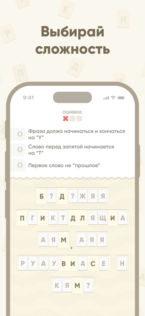 Буквомикс - криптограммы - Jogabilidade do quebra-cabeça de palavras Bukvomix com peças de letras e dicas
