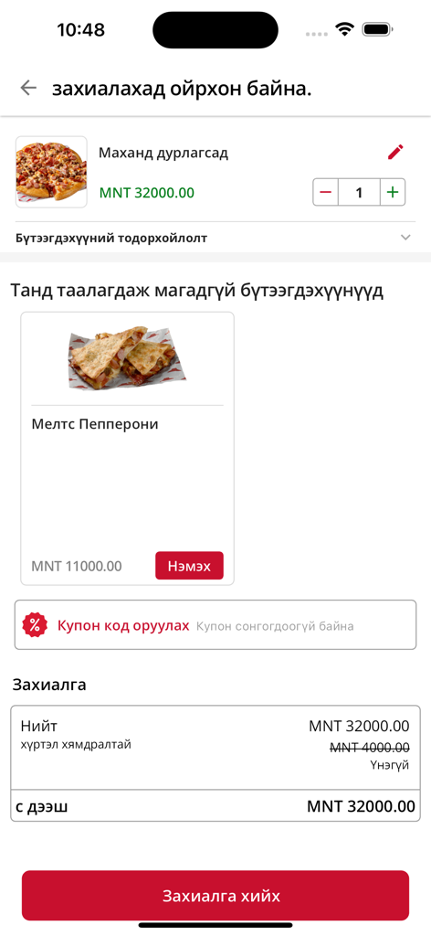 Pizza Hut - Mongolia - Order summary screen in the Pizza Hut Mongolia app showing a pizza in the cart and a button to place order