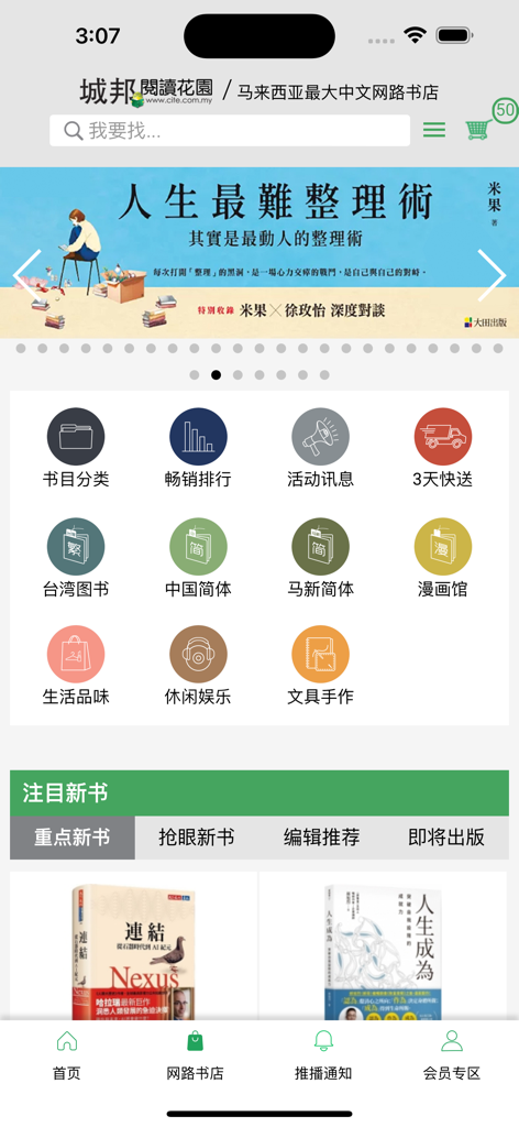 Cite Reading Garden app home screen showing Chinese book categories and promotional banners.