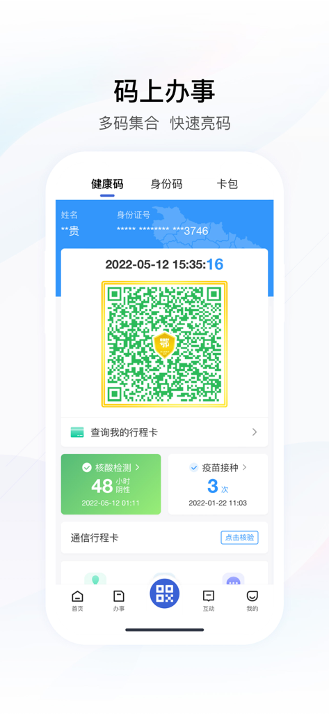 A screenshot of the E Huiban mobile app displaying a green digital health QR code with PCR test and vaccination status records for Hubei province government services.