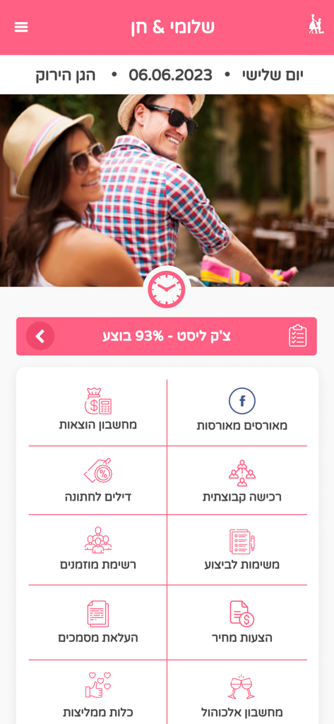 מאורסים מאורסות - ארגון חתונה - ヘブライ語の結婚式プランニング用モバイルアプリインターフェース。チェックリストとさまざまなプランニングツールを備えています。