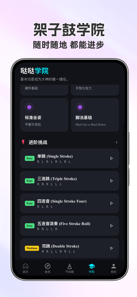 节拍哒哒-节拍器/架子鼓Drum学习 - Beat Dada App-Oberfläche, die Schlagzeug-Rudiment-Lektionen und Technik-Tutorials zeigt.