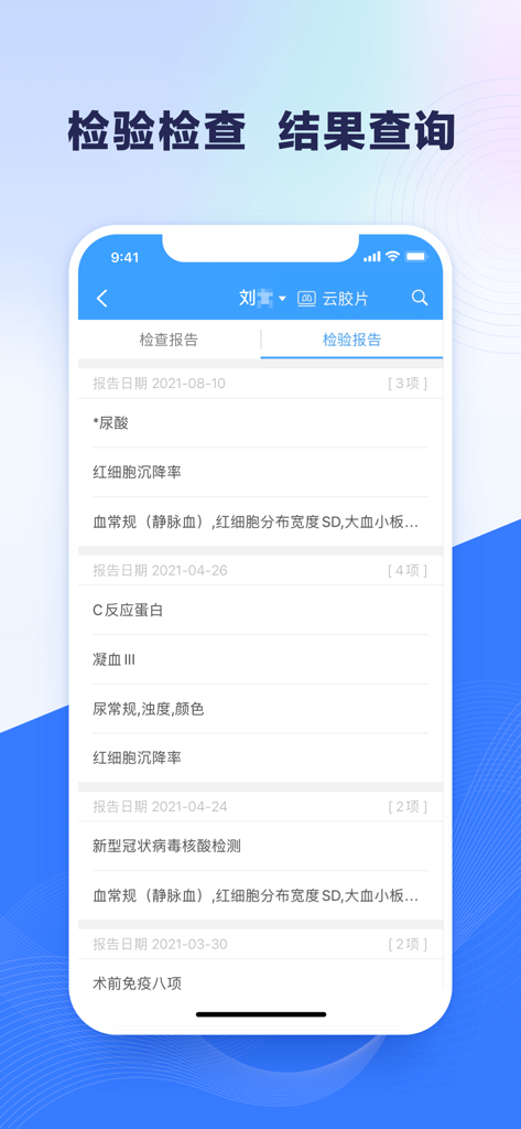 Interface of the Peking University Third Hospital app showing medical examination report results