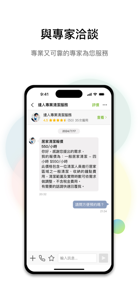 PRO360達人網 - 找專家 - Interfaccia dell'app mobile che mostra una chat diretta tra un utente e un addetto alle pulizie professionista che fornisce un preventivo di servizio su PRO360
