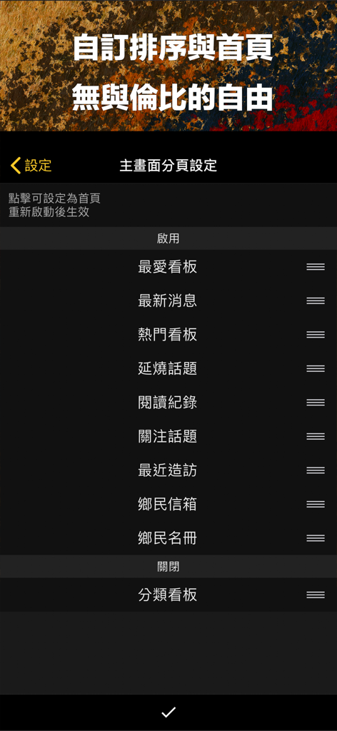 PiTT app interface for customizing the home screen tab order and layout
