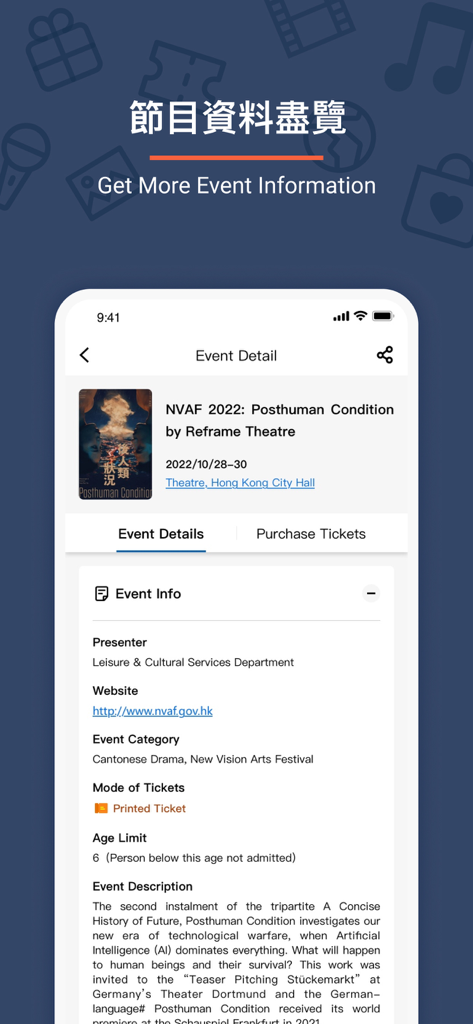 URBTIX - URBTIXモバイルアプリの香港の演劇公演の詳細イベント情報ページ