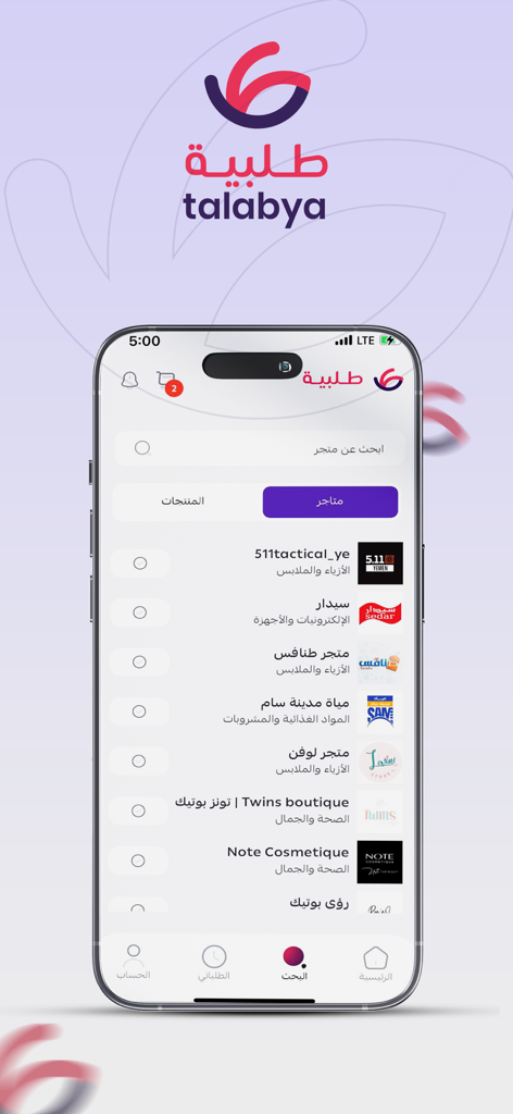 Talabya | طلبية - Mobile app screen for Talabya showing a list of local Yemeni stores and brands for online shopping.