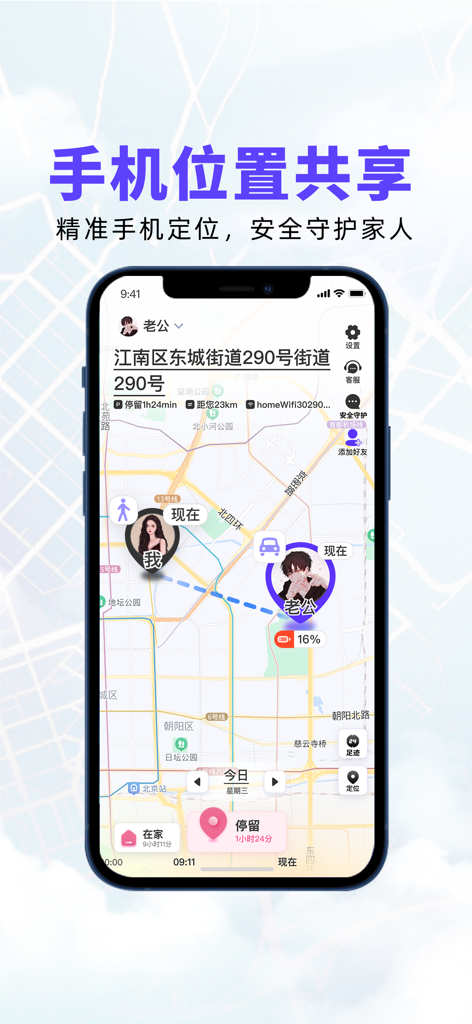 旦旦守护 - 情侣实时定位&独居安全报备 - Real-time location sharing interface of Dandan Guard app showing a couple on a map with battery status and address details