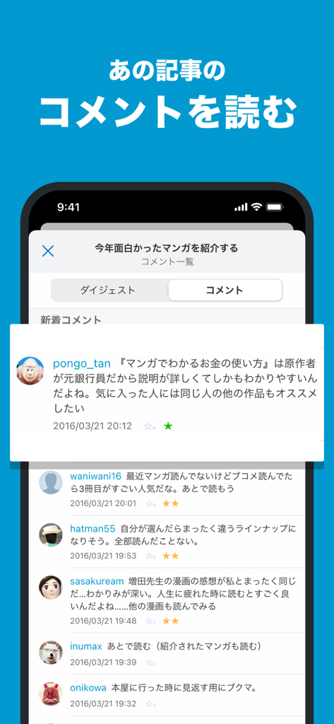 Hatena Bookmark - User comments section in Japanese on the Hatena Bookmark app screen.