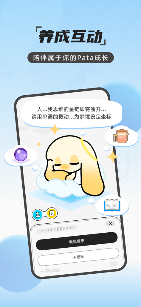 Pata-养宠交友和朋友共创你们的专属空间 - The nurturing interaction screen of the Pata app featuring a cute yellow virtual pet character resting on a cloud