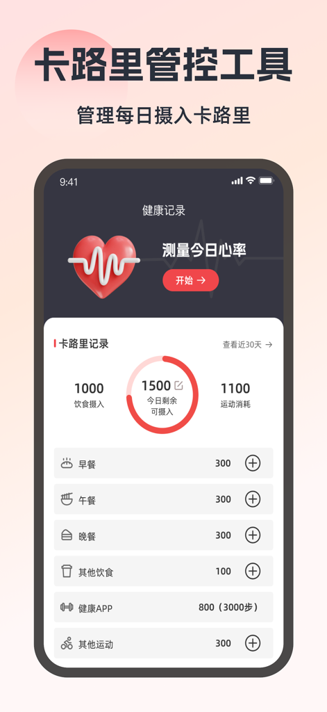 Interface d'application mobile montrant un tableau de bord de suivi de la fréquence cardiaque et de l'apport calorique quotidien.