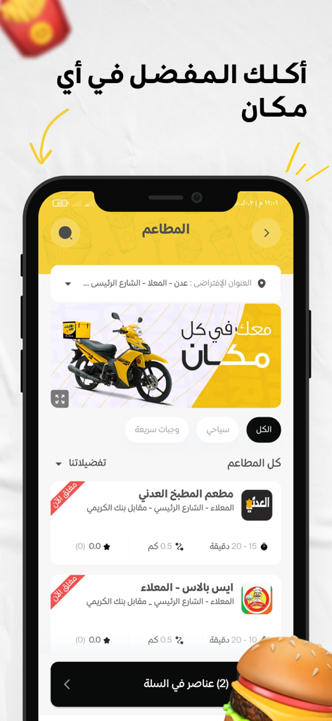 طلبات عدن - Screenshot of Talabat Aden mobile app showing restaurant listings and delivery services in Aden