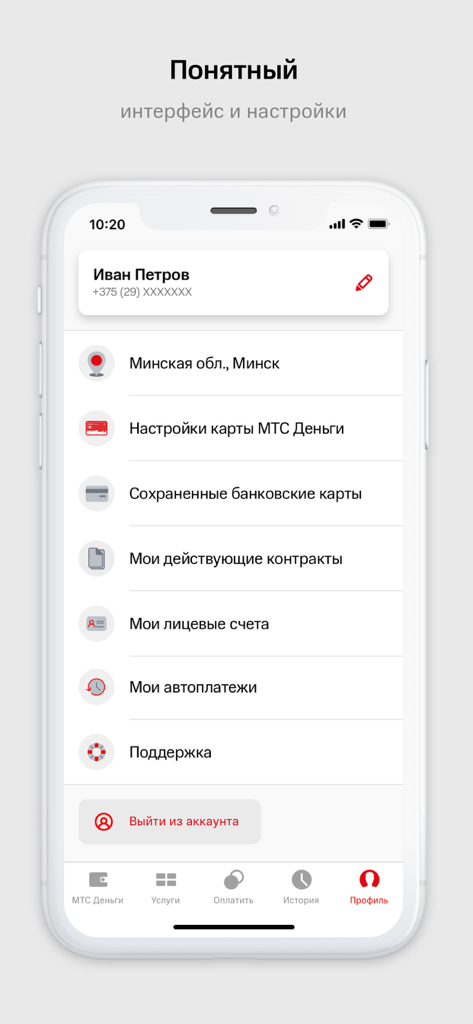 МТС Деньги (Беларусь) - Profile and settings screen of the MTS Money Belarus mobile application