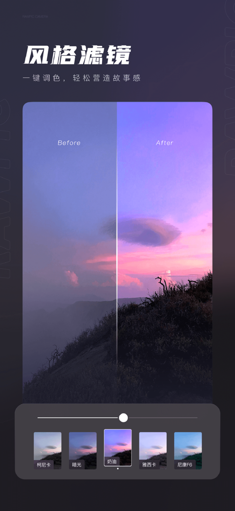 原片 - Original Film写真編集アプリのスタイルフィルターを使用した夕日の風景の編集前と編集後比較