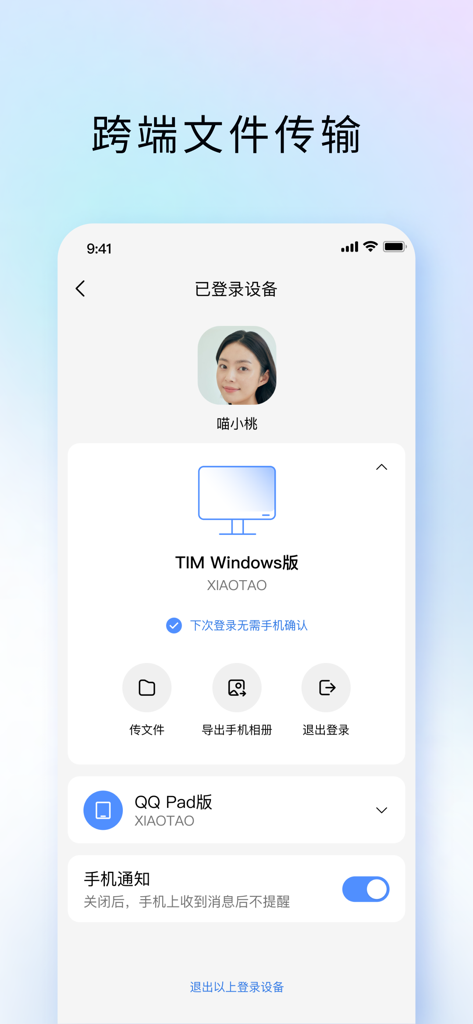 Interface of the TIM business app showing synchronized devices for cross-platform file transfer
